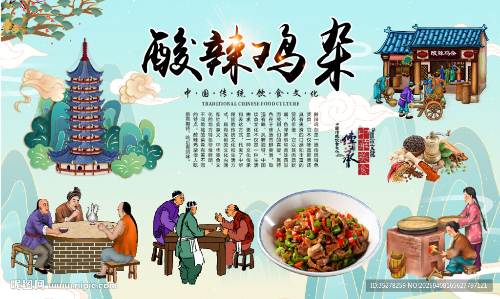 酸辣鸡杂