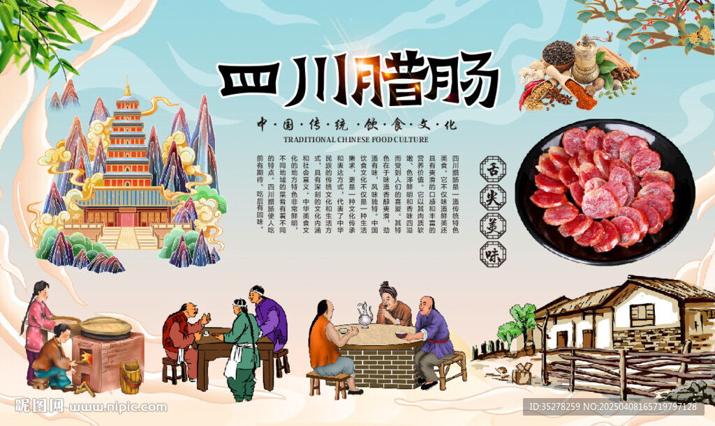 四川腊肠