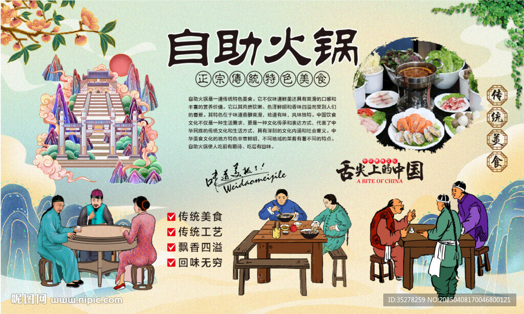 自助火锅