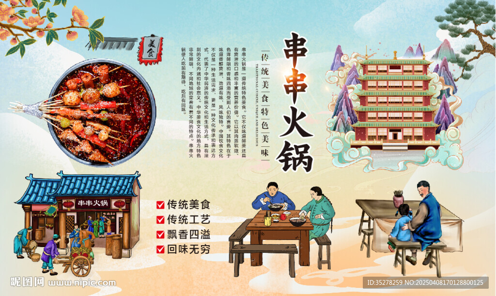 串串火锅