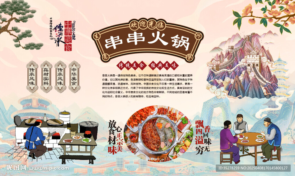 串串火锅