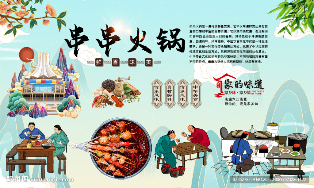 串串火锅