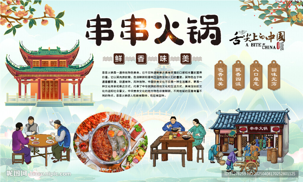 串串火锅