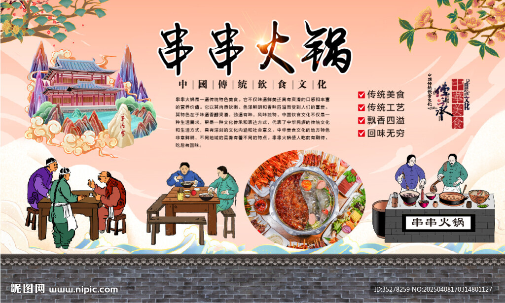 串串火锅