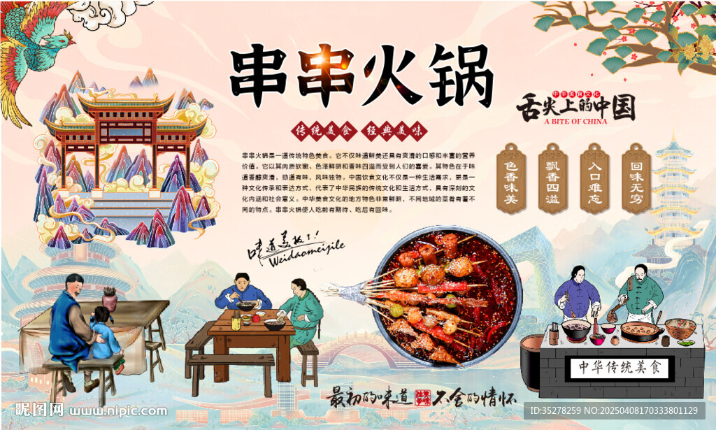 串串火锅