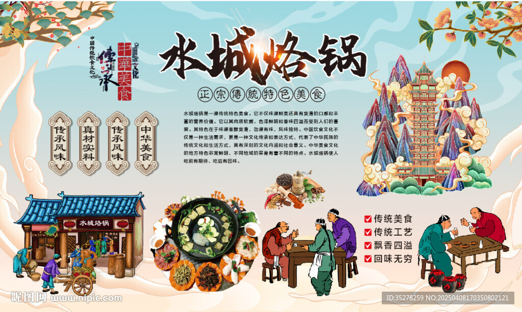 水城烙锅