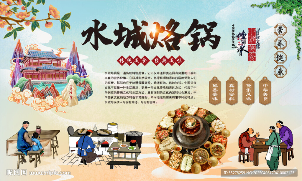 水城烙锅