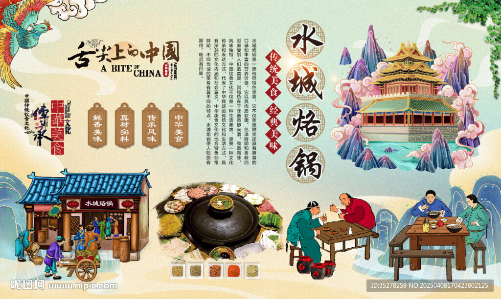 水城烙锅
