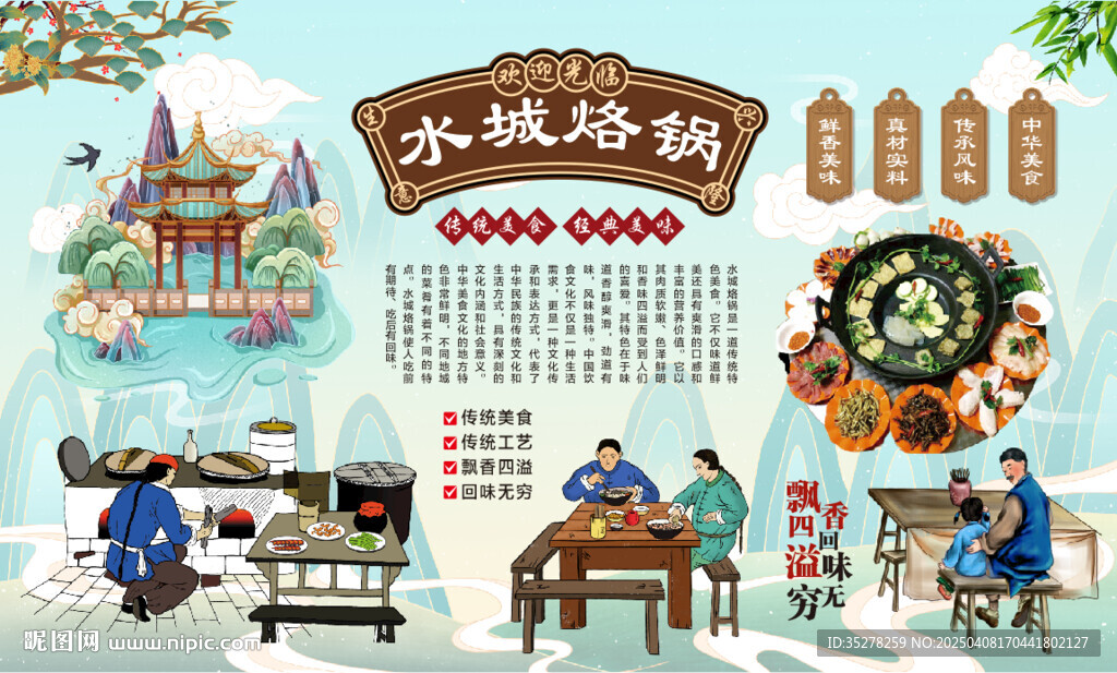 水城烙锅