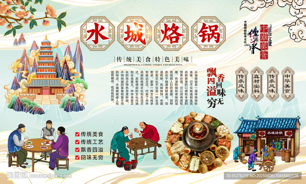 水城烙锅