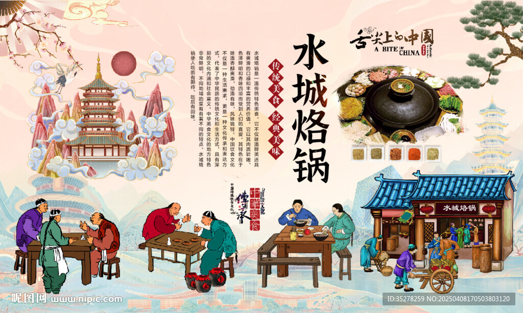 水城烙锅