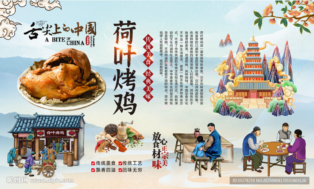 荷叶烤鸡