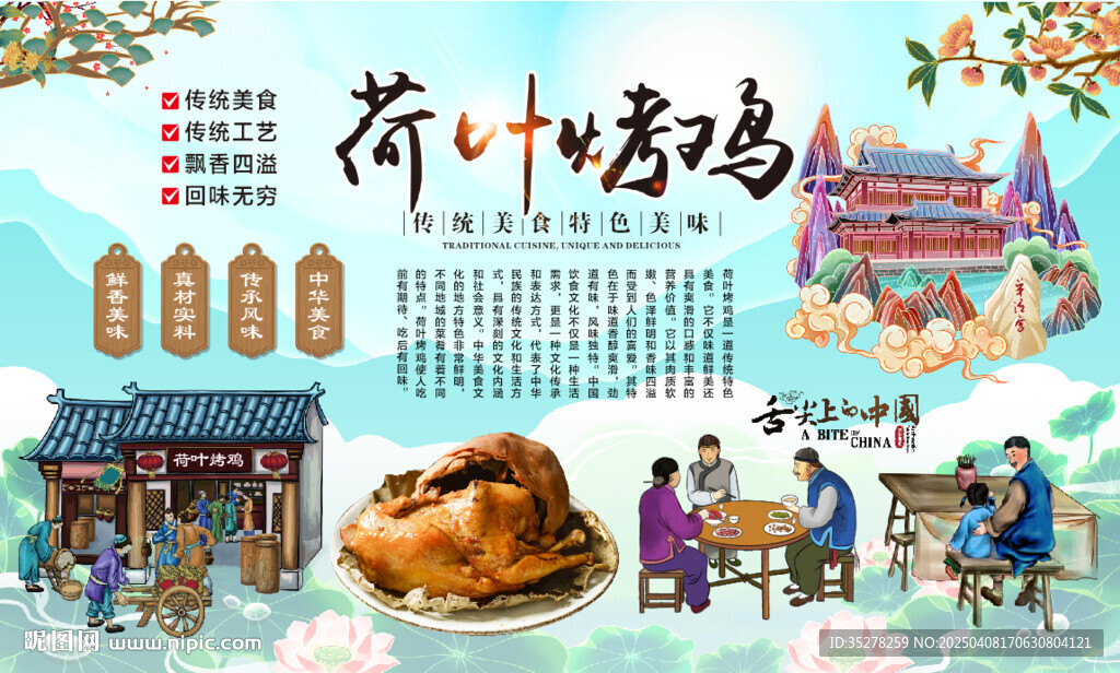 荷叶烤鸡