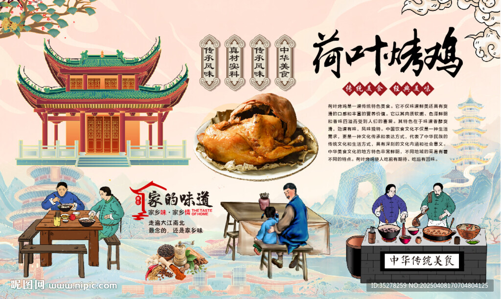 荷叶烤鸡