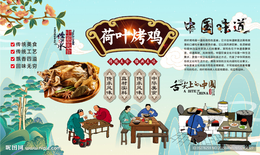 荷叶烤鸡