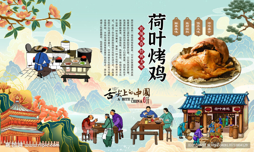 荷叶烤鸡