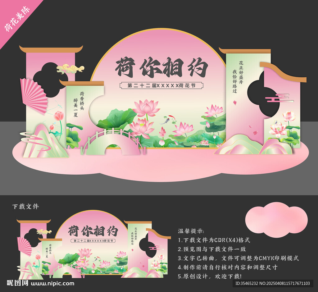 荷花美陈