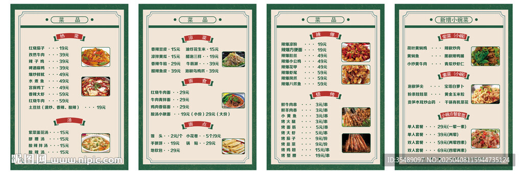 特色中餐厅菜谱