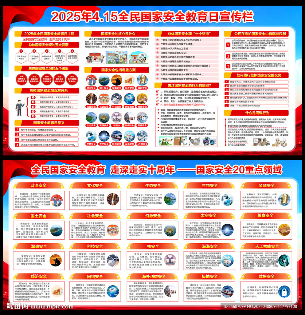 2025全民国家安全教育日宣传