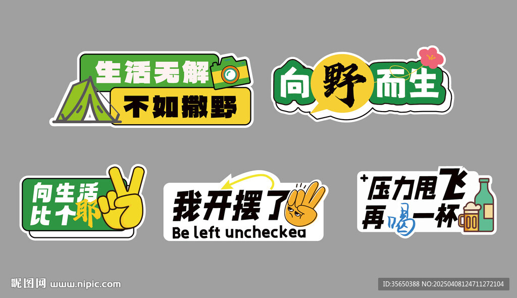 露营手举牌