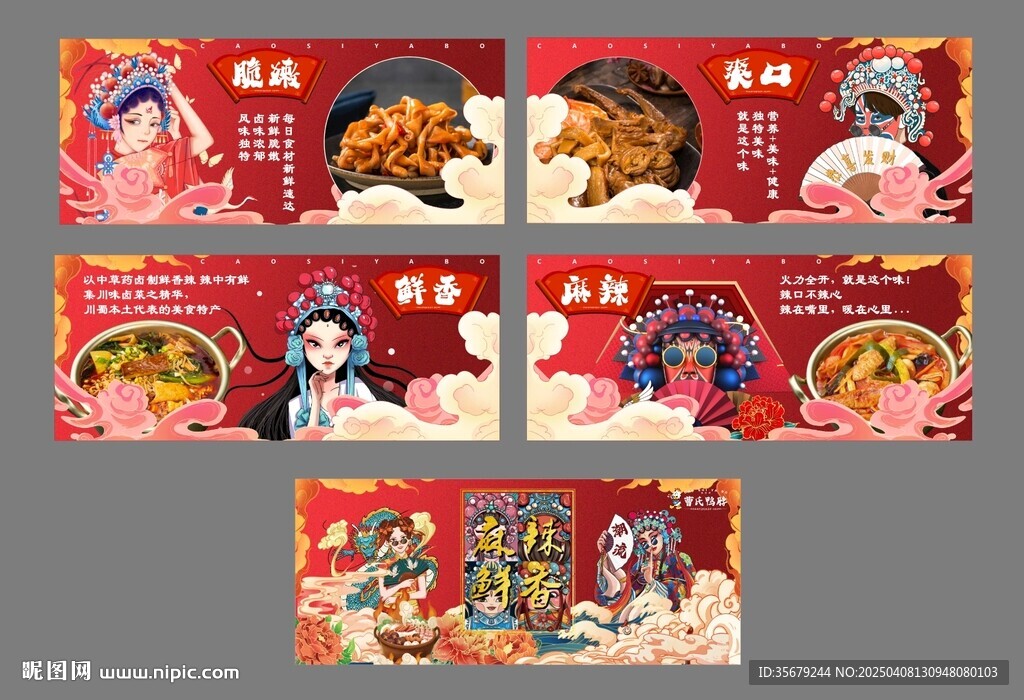 曹氏鸭脖