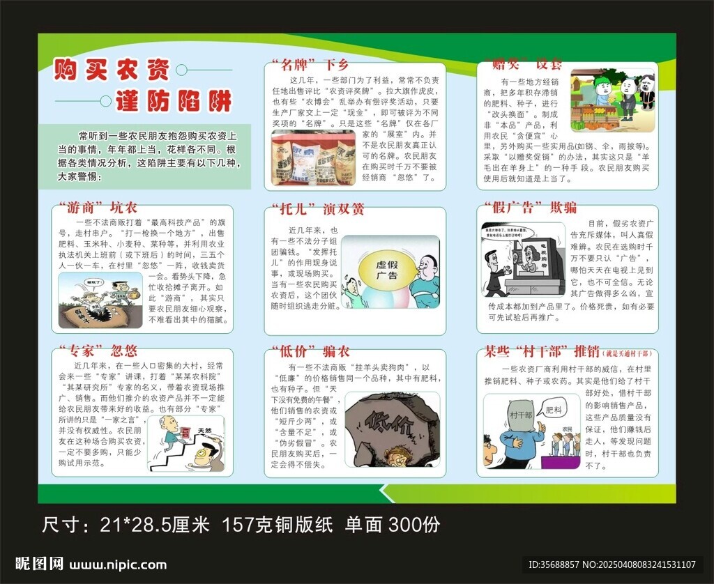 农药使用方法 