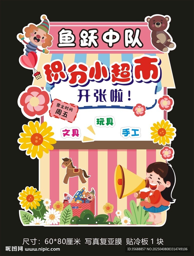 跳蚤市场
