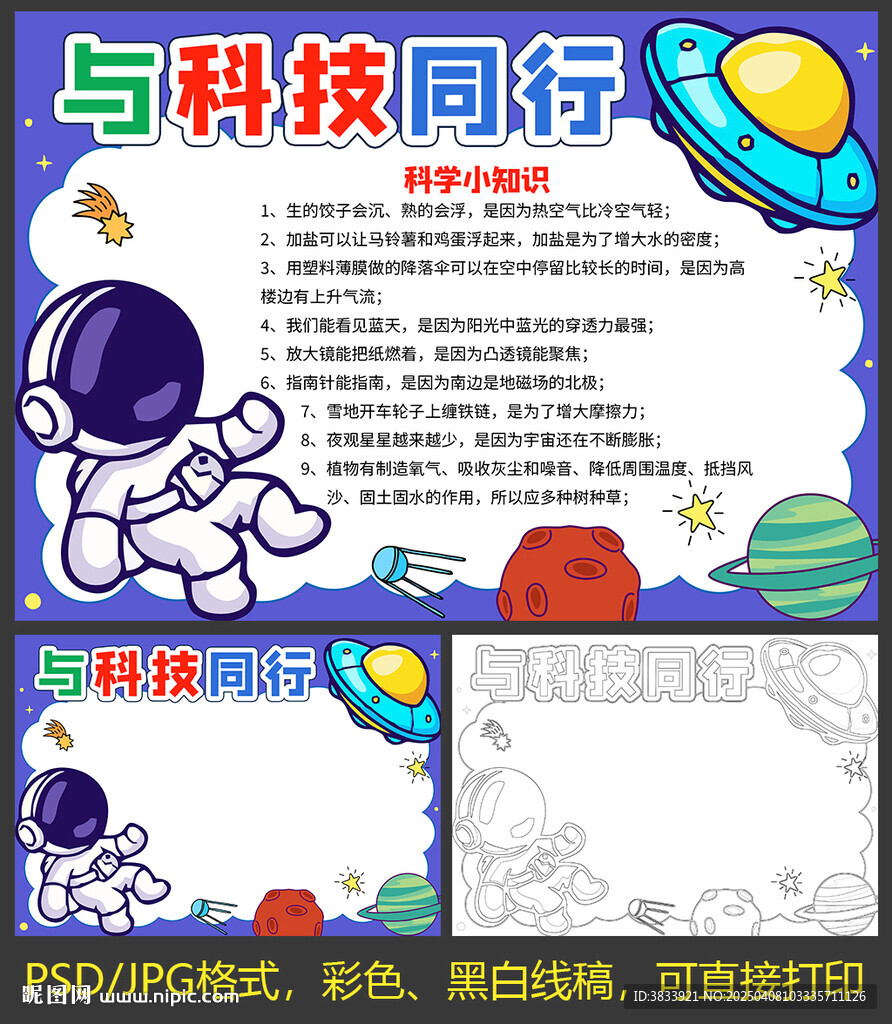 科技小报手抄报