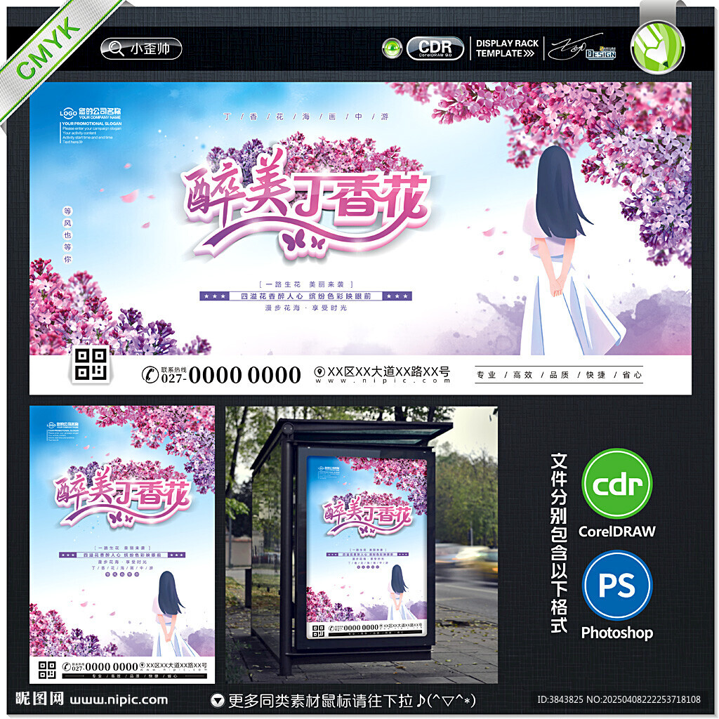 丁香花