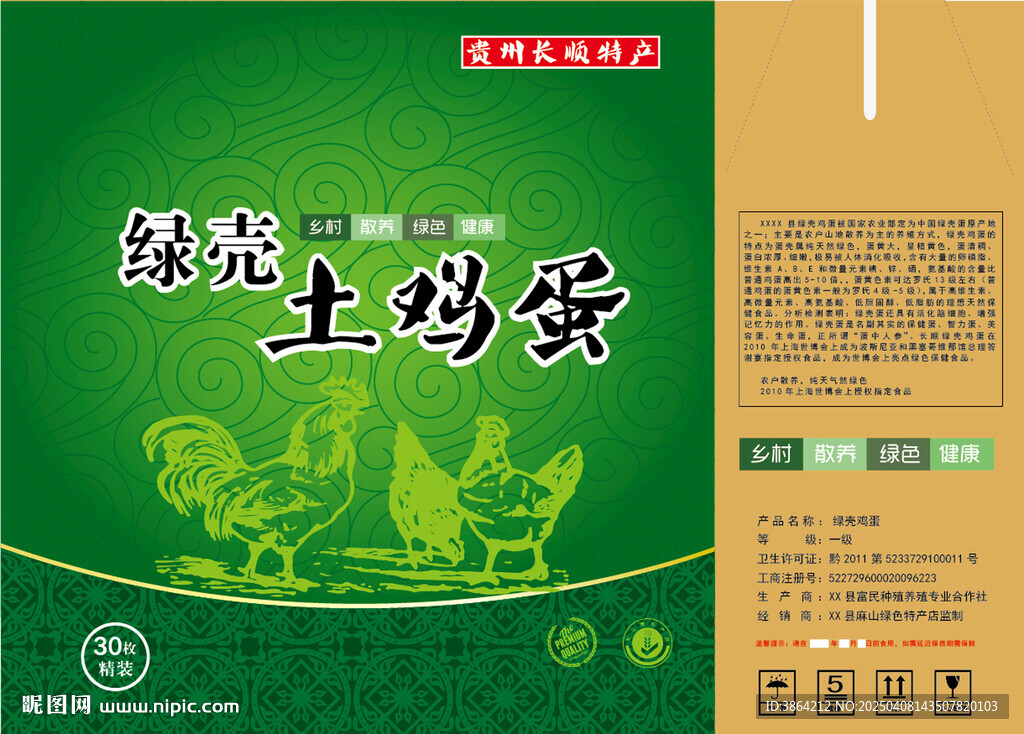 鸡蛋包装