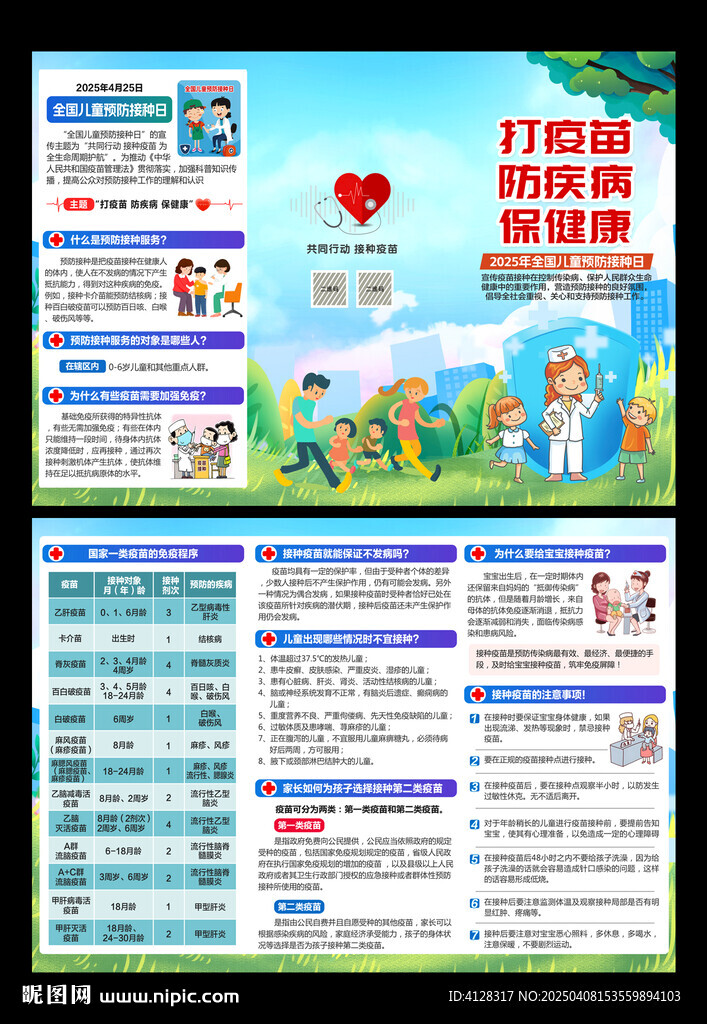 儿童预防接种宣传折页