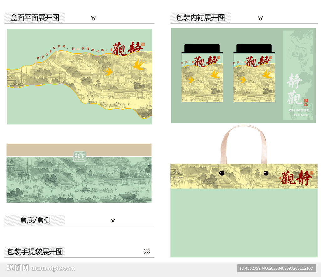 静观AI礼盒包装设计