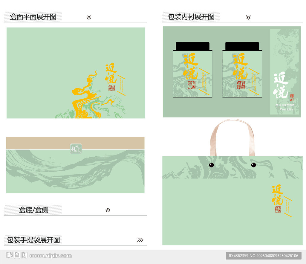近悦AI礼盒包装设计