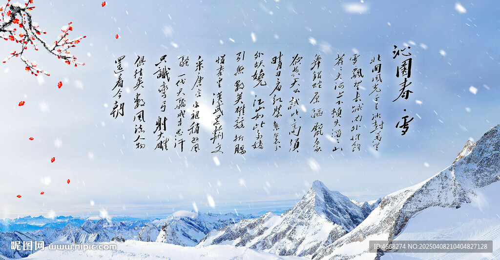 沁园春雪