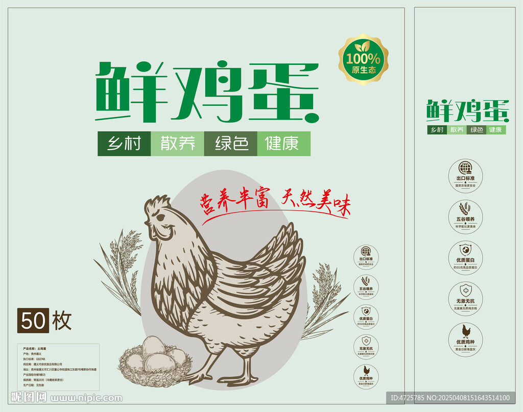 鸡蛋包装
