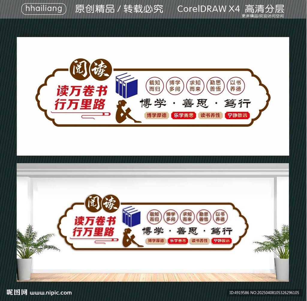 博学善思笃行