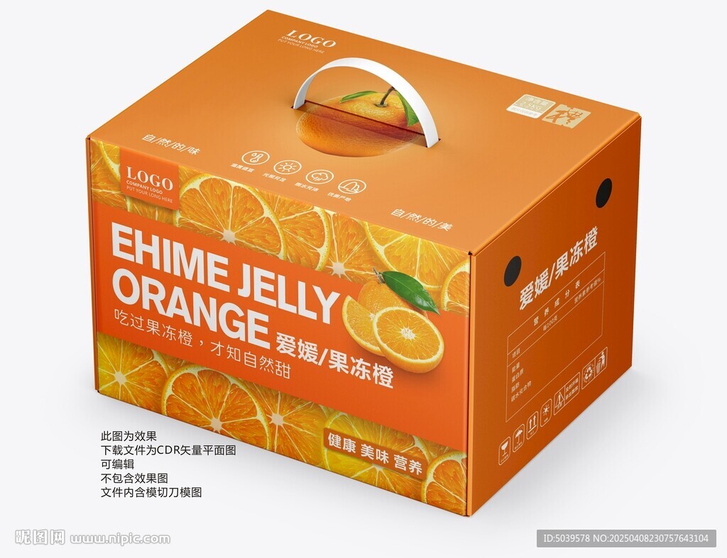 爱媛果冻橙 橙子礼盒