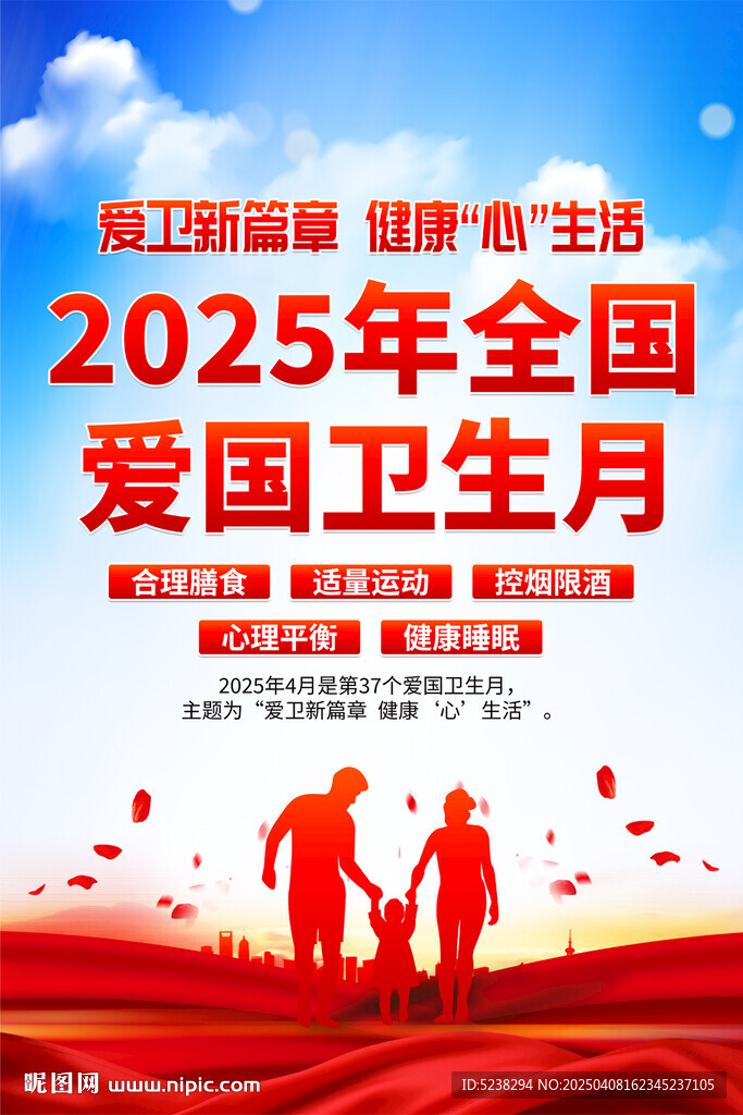 爱国卫生月