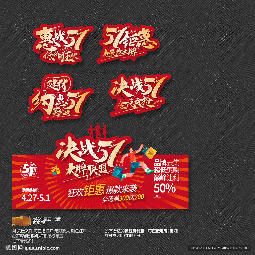五一促销