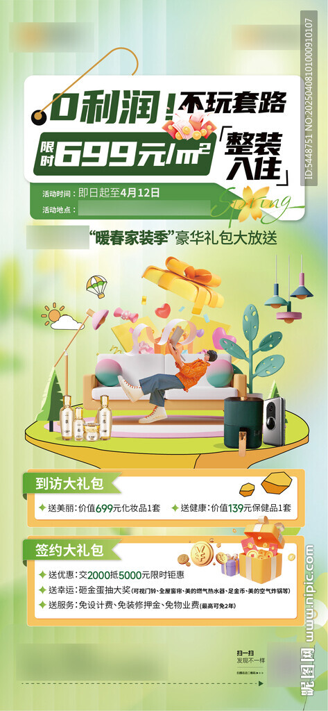 家装微信稿