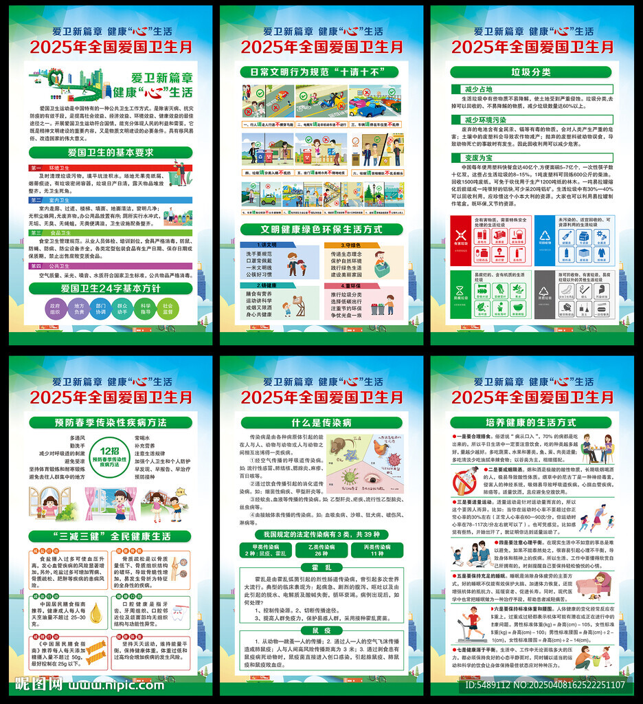 全国爱国卫生月海报