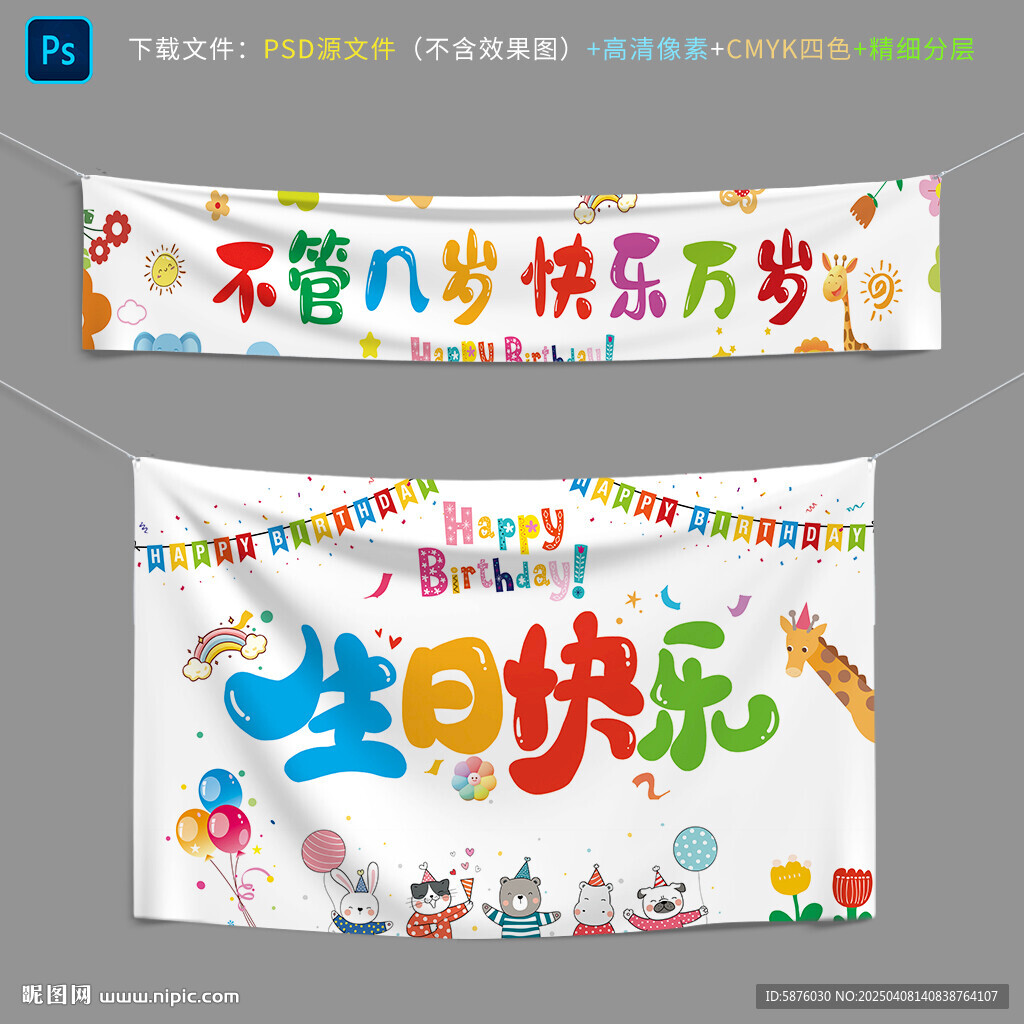 生日快乐