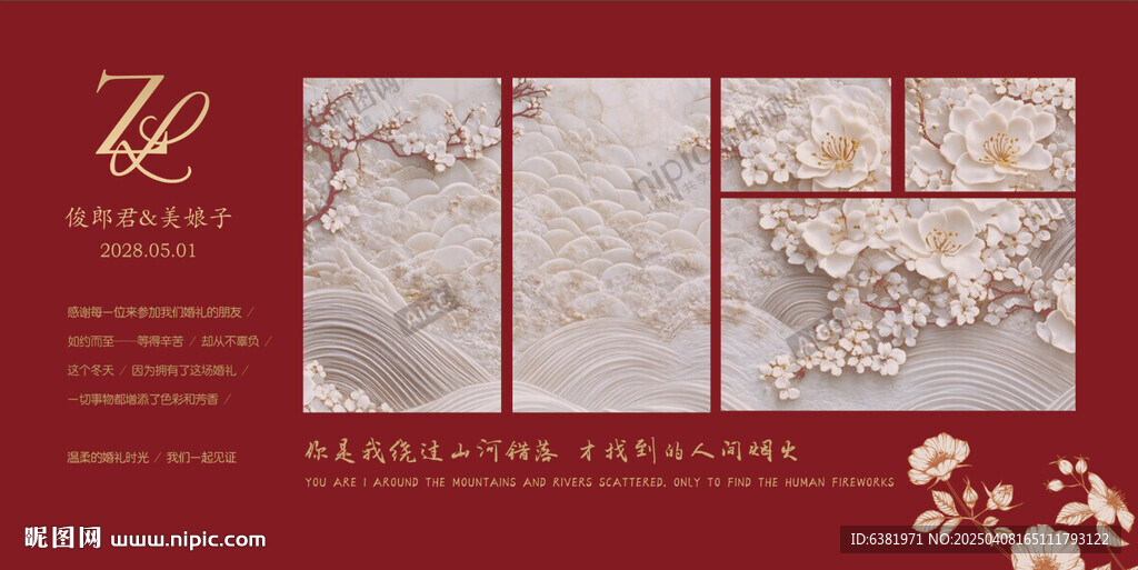 婚礼照片墙红色花卉