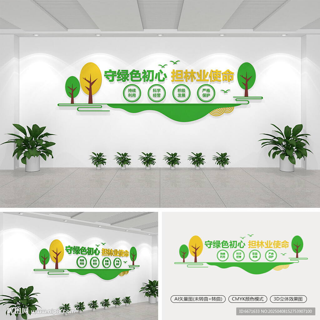 林业文化墙