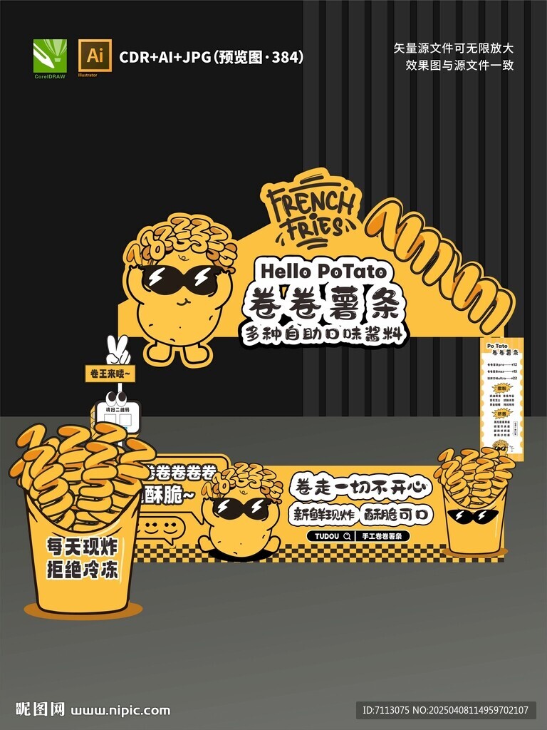 卷卷薯条摊位设计