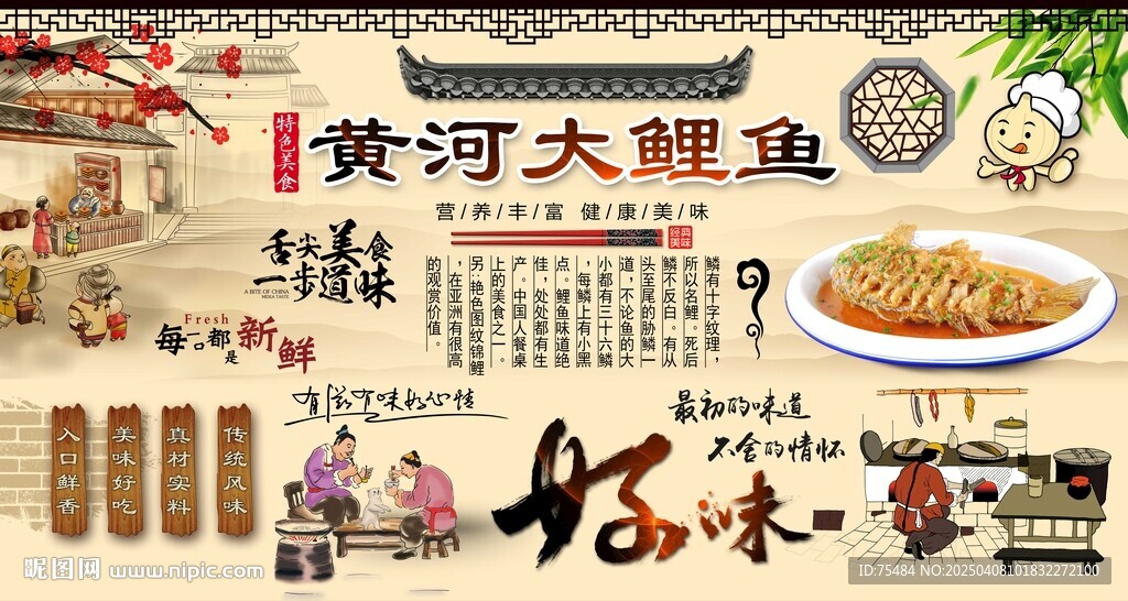 黄河大鲤鱼背景墙