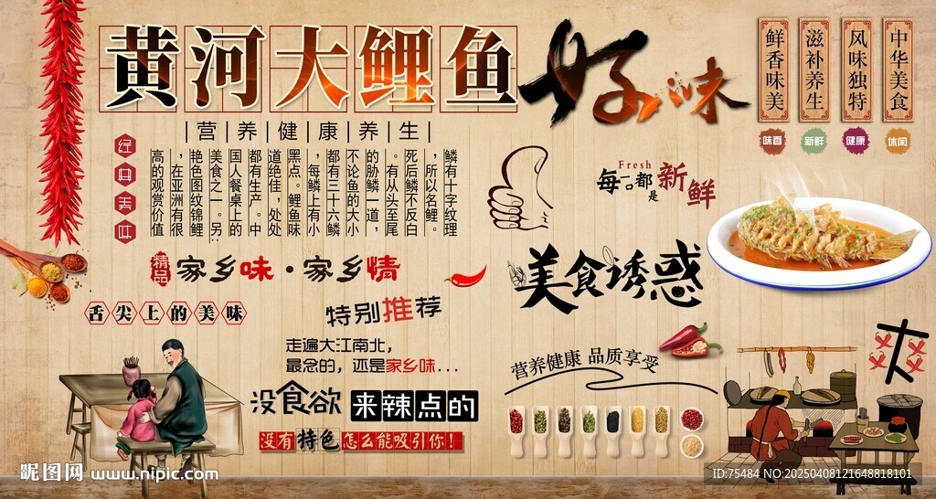黄河大鲤鱼