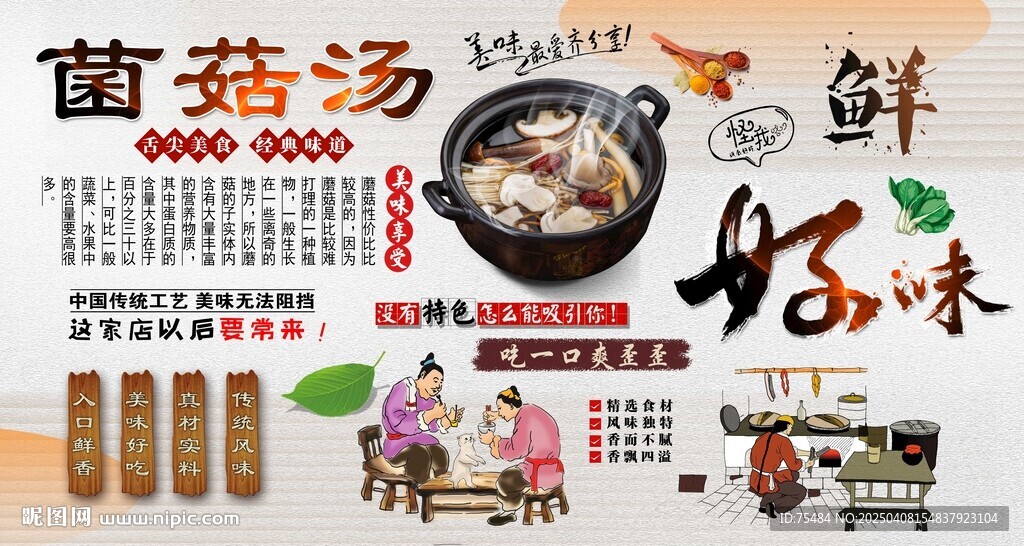 菌菇汤