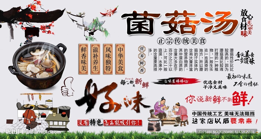 菌菇汤