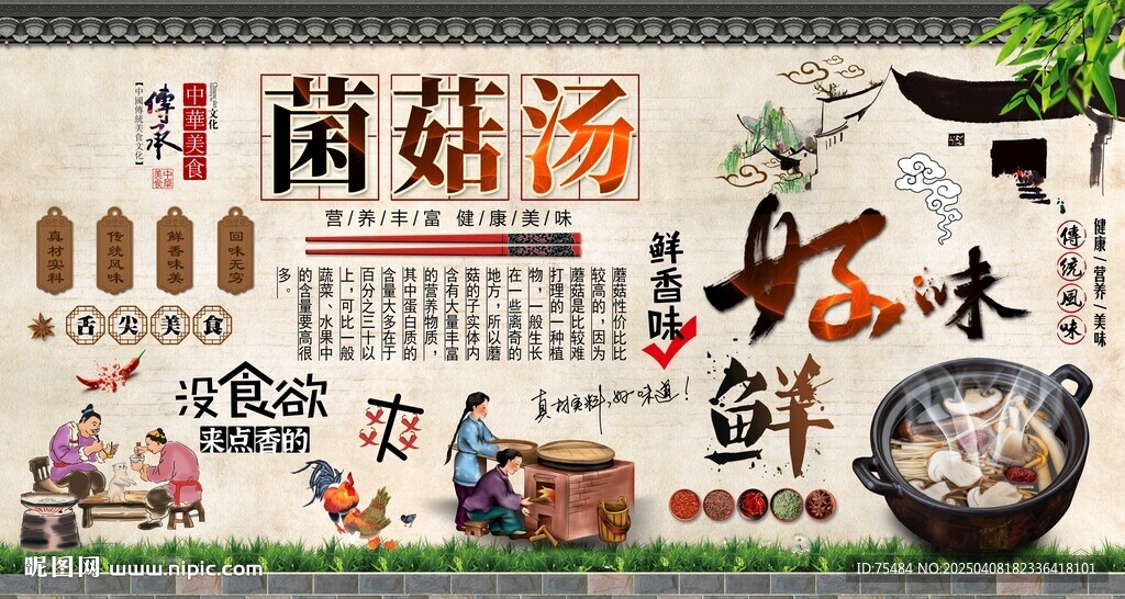 菌菇汤